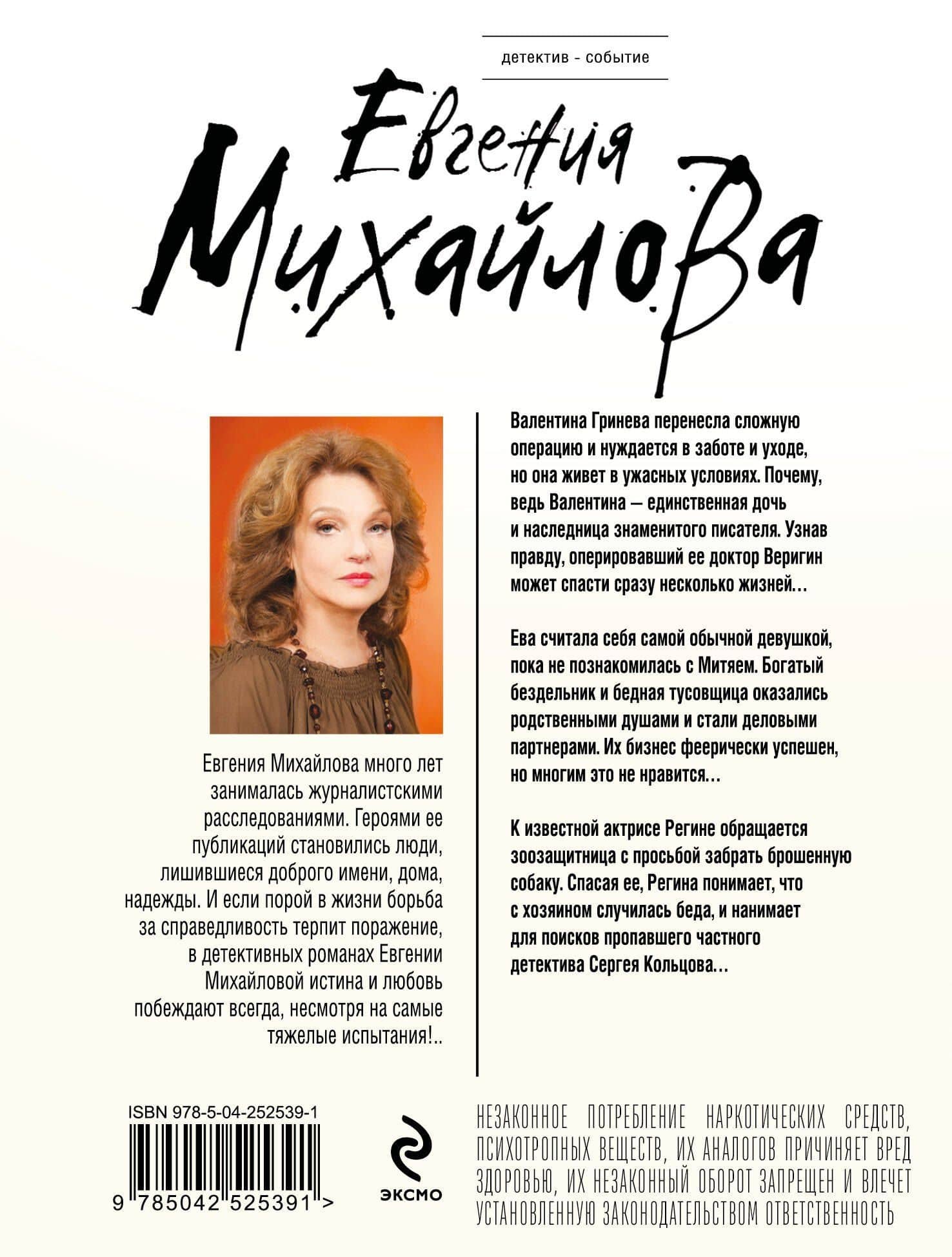 Без смягчающих обстоятельств — Евгения Михайлова (2)