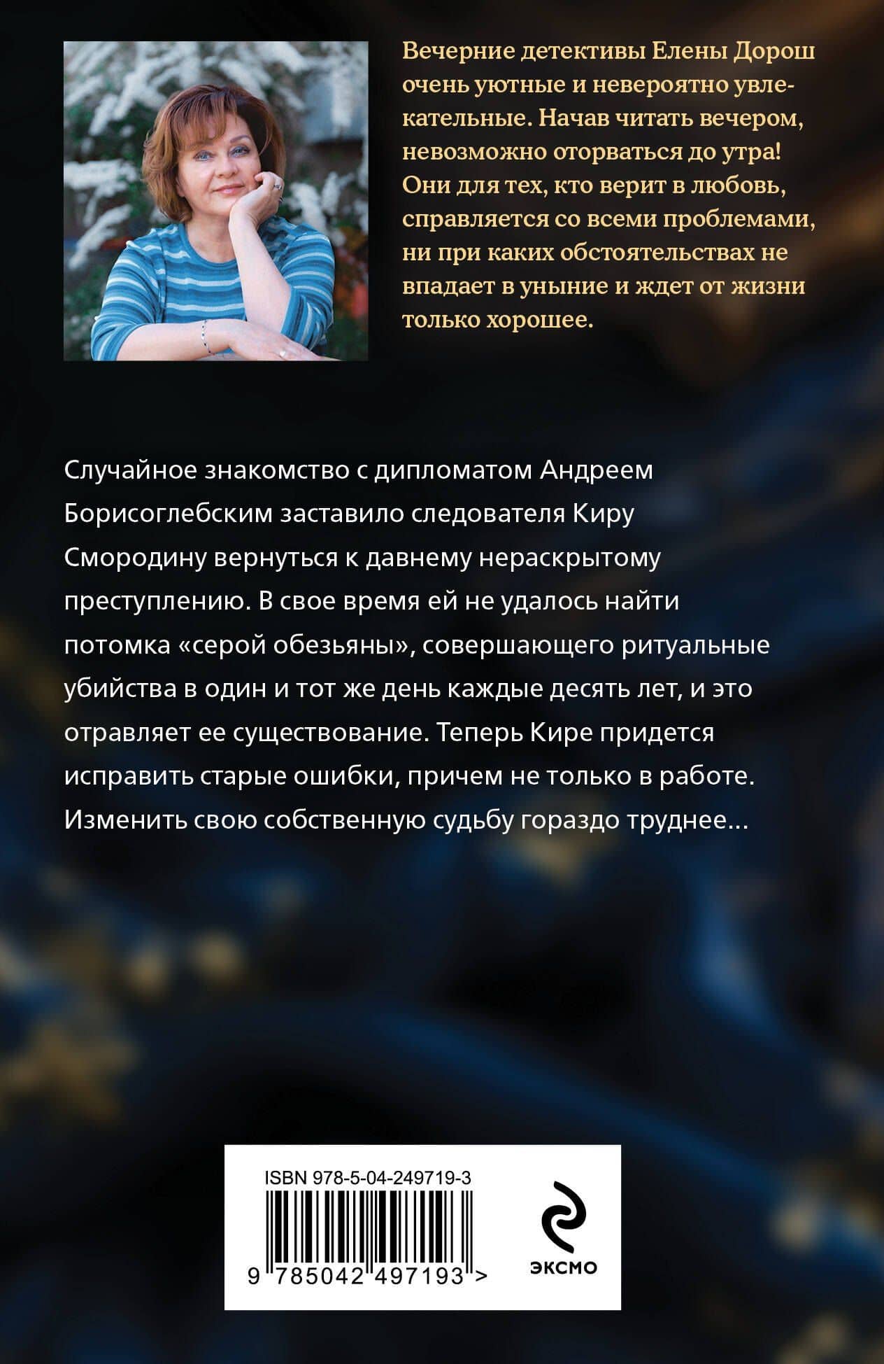 Нить наяды — Елена Дорош (2)