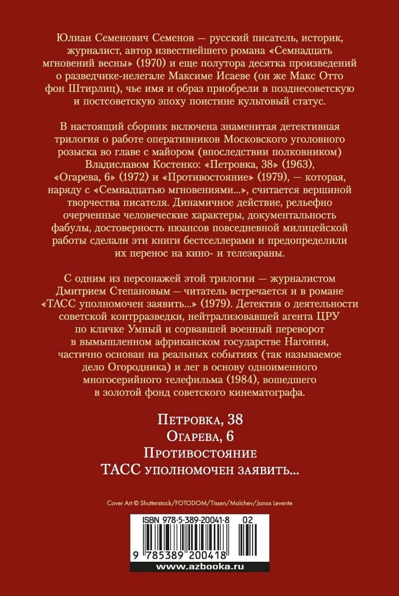 Противостояние. Романы — Юлиан Семенович Семенов (2)