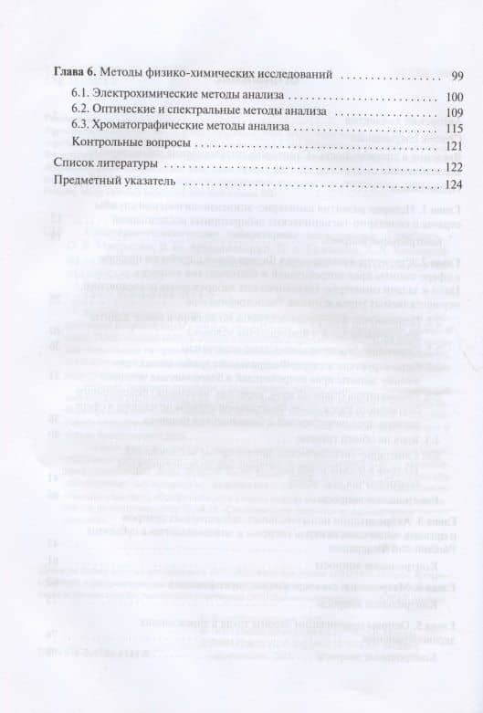 Санитарно-гигиенические лабораторные исследования. Учебник — Владимир Иванович Архангельский (3)