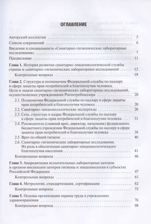 Санитарно-гигиенические лабораторные исследования. Учебник — Владимир Иванович Архангельский (2)