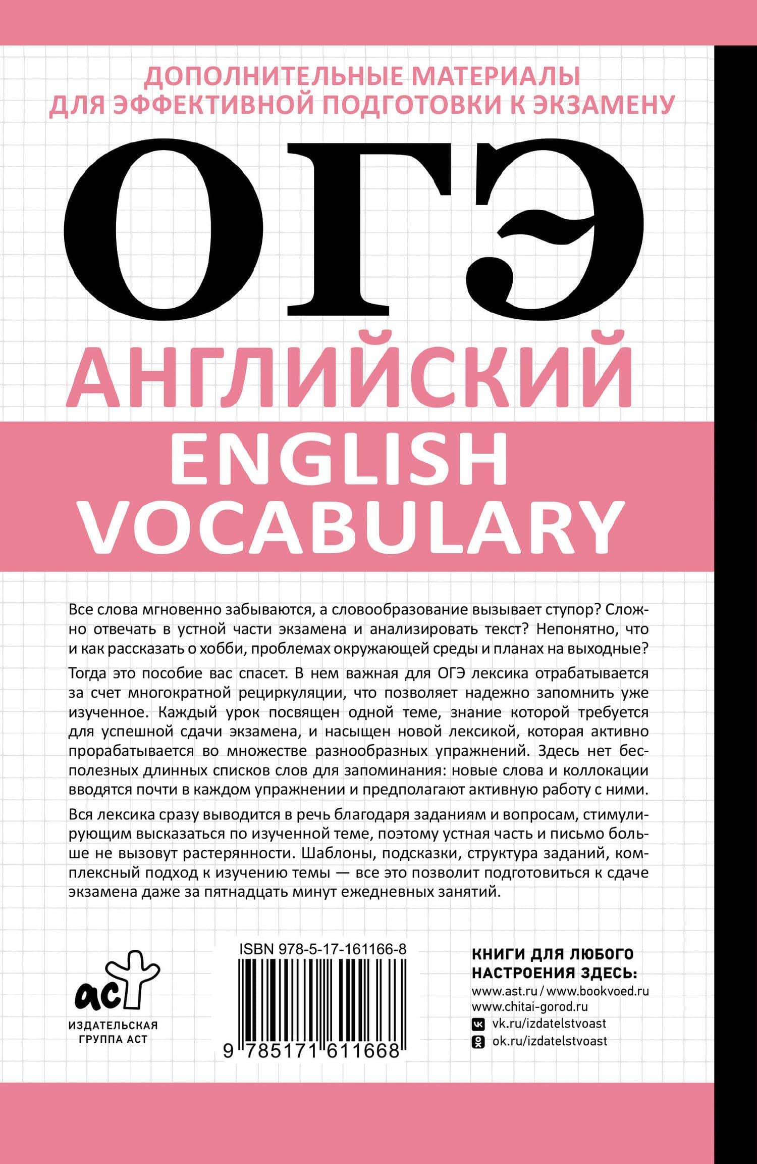ОГЭ. Английский. English vocabulary. Подготовка за 15 минут в день — Аида Зармиковна Манукова (2)