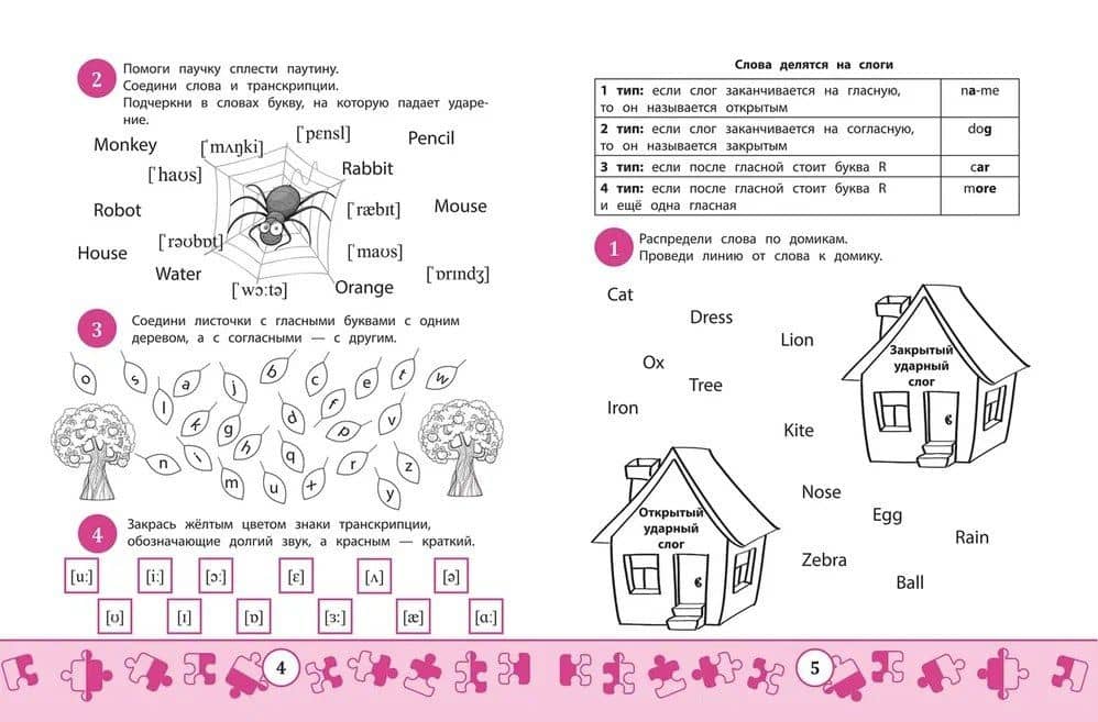 My first Wordbook. Учимся читать — Юлия Вячеславовна Чимирис (3)