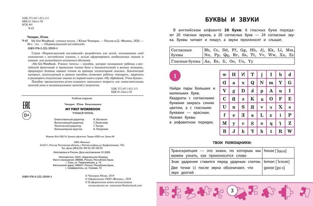 My first Wordbook. Учимся читать — Юлия Вячеславовна Чимирис (2)
