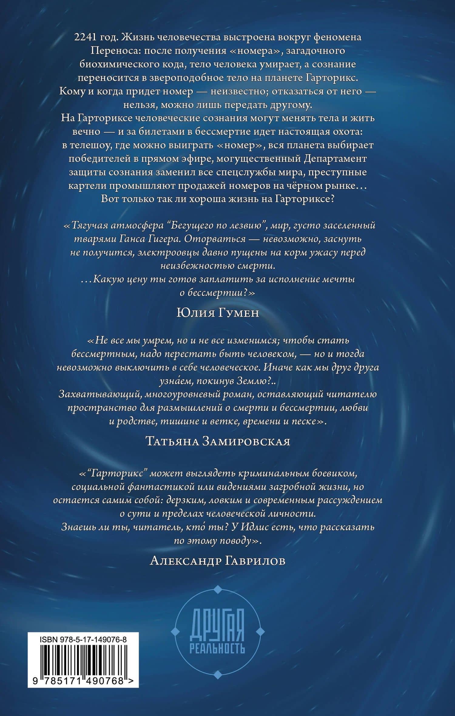 Гарторикс. Перенос — Юлия Борисовна Идлис (2)
