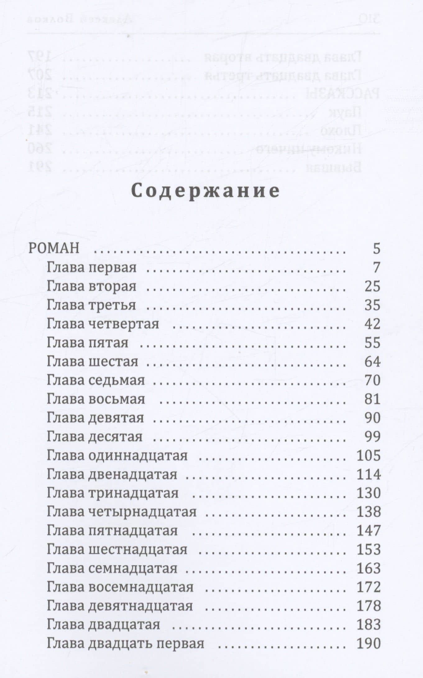 И рвется цепь — Алексей Волков (2)