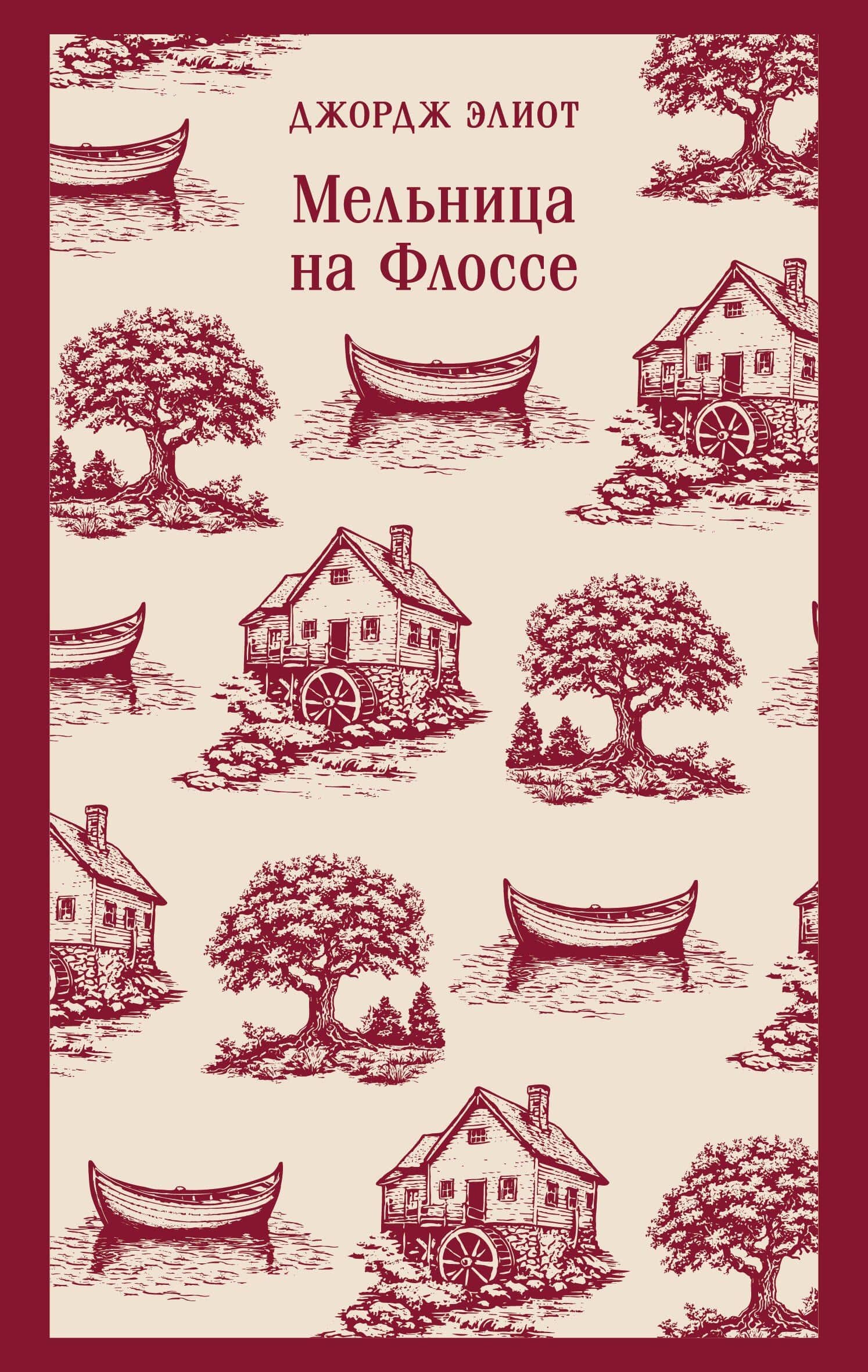 Мельница на Флоссе