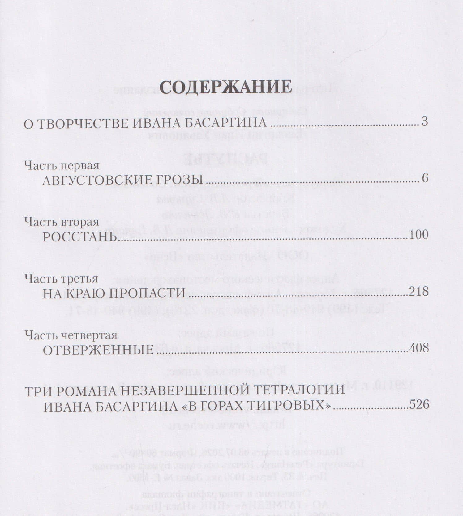 Распутье — Иван Ульянович Басаргин (3)