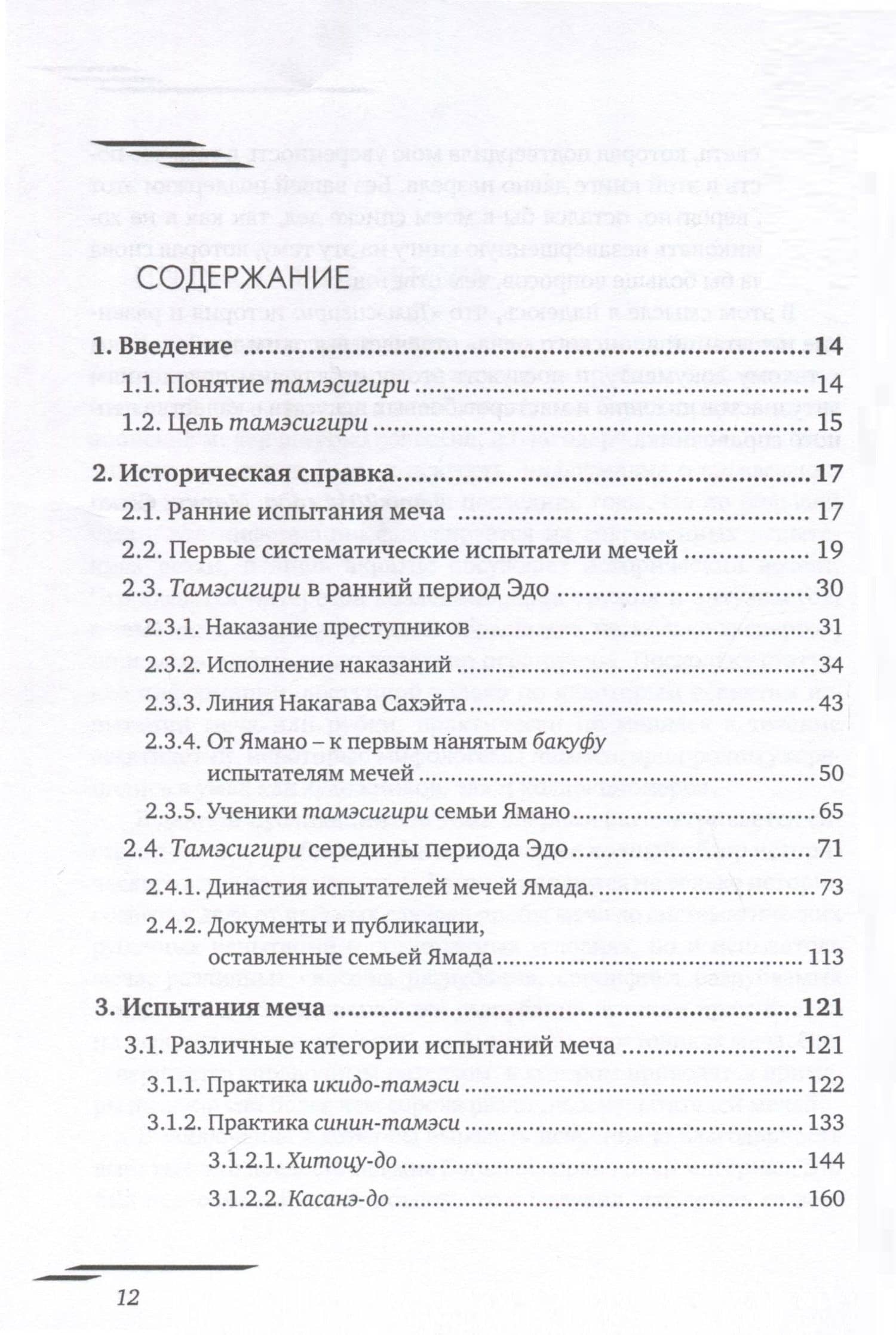 Тамэсигири: История и развитие испытаний японского меча — Маркус Сеско (3)