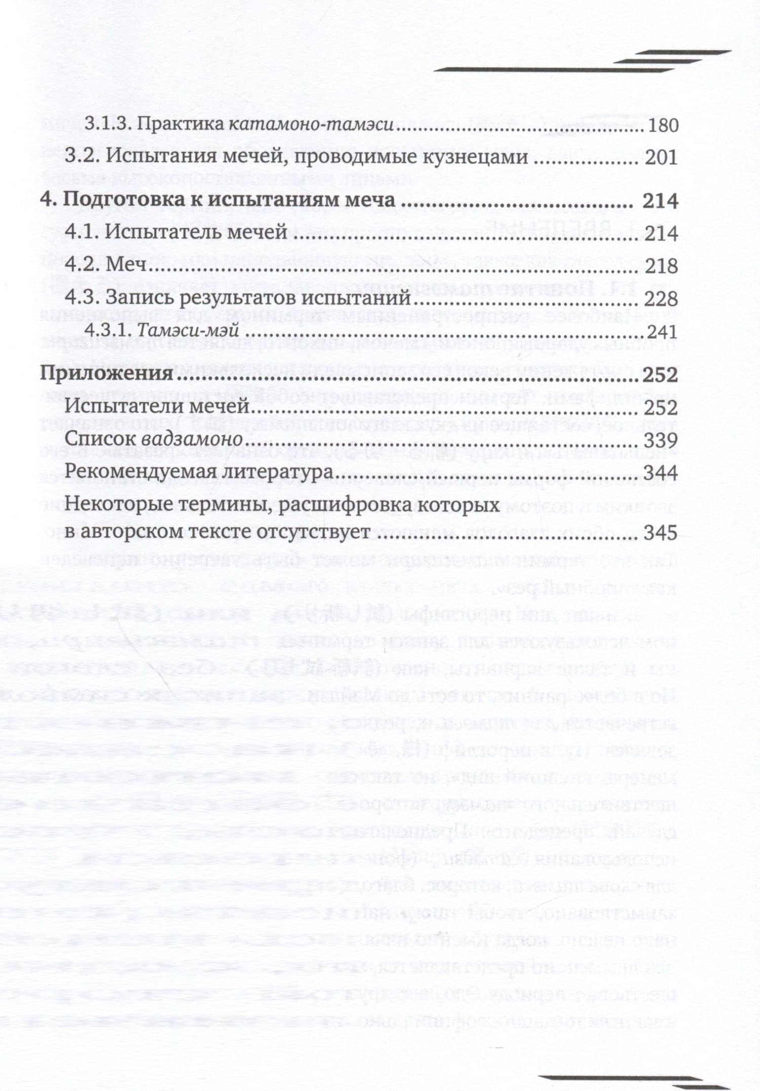 Тамэсигири: История и развитие испытаний японского меча — Маркус Сеско (2)