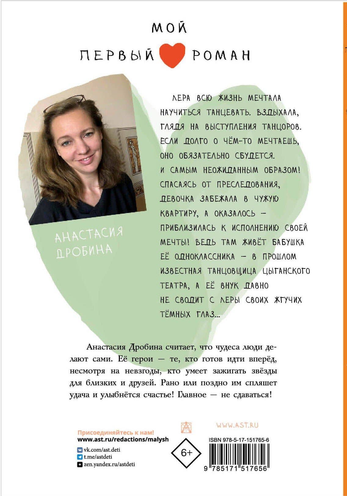 Танцуй как звезда — Анастасия Вячеславовна Дробина (2)