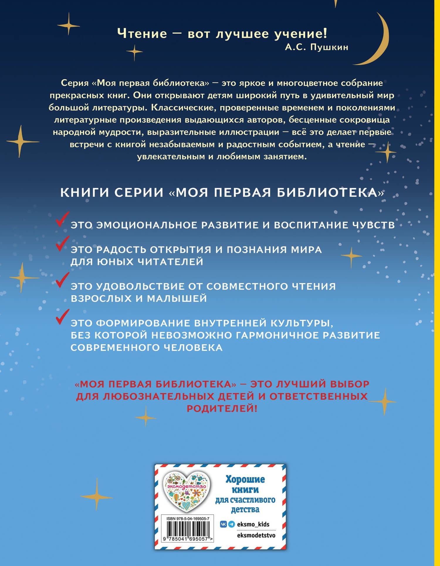 Сказки (ил. А. Власовой) — Пушкин Александр Сергеевич (2)
