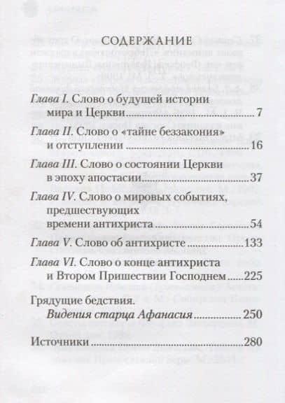 Кончина мира: пророчества — Наум (Байбородин) Архимандрит (2)