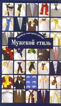 Мужской стиль. Правила сочетания цветов