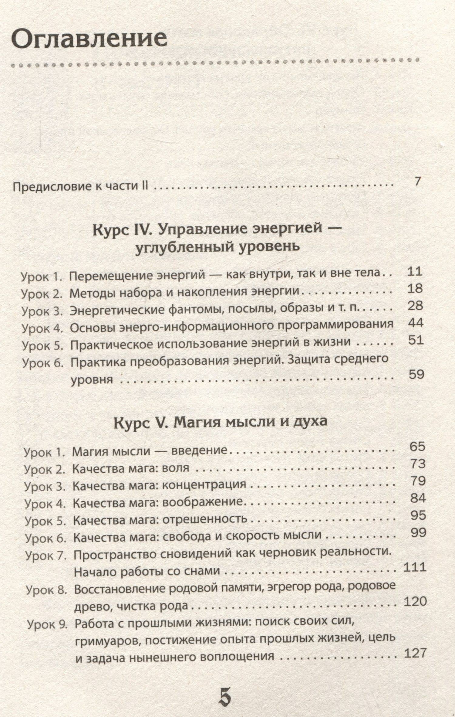 Учебник по практической магии. Часть II — Элина Болтенко (3)