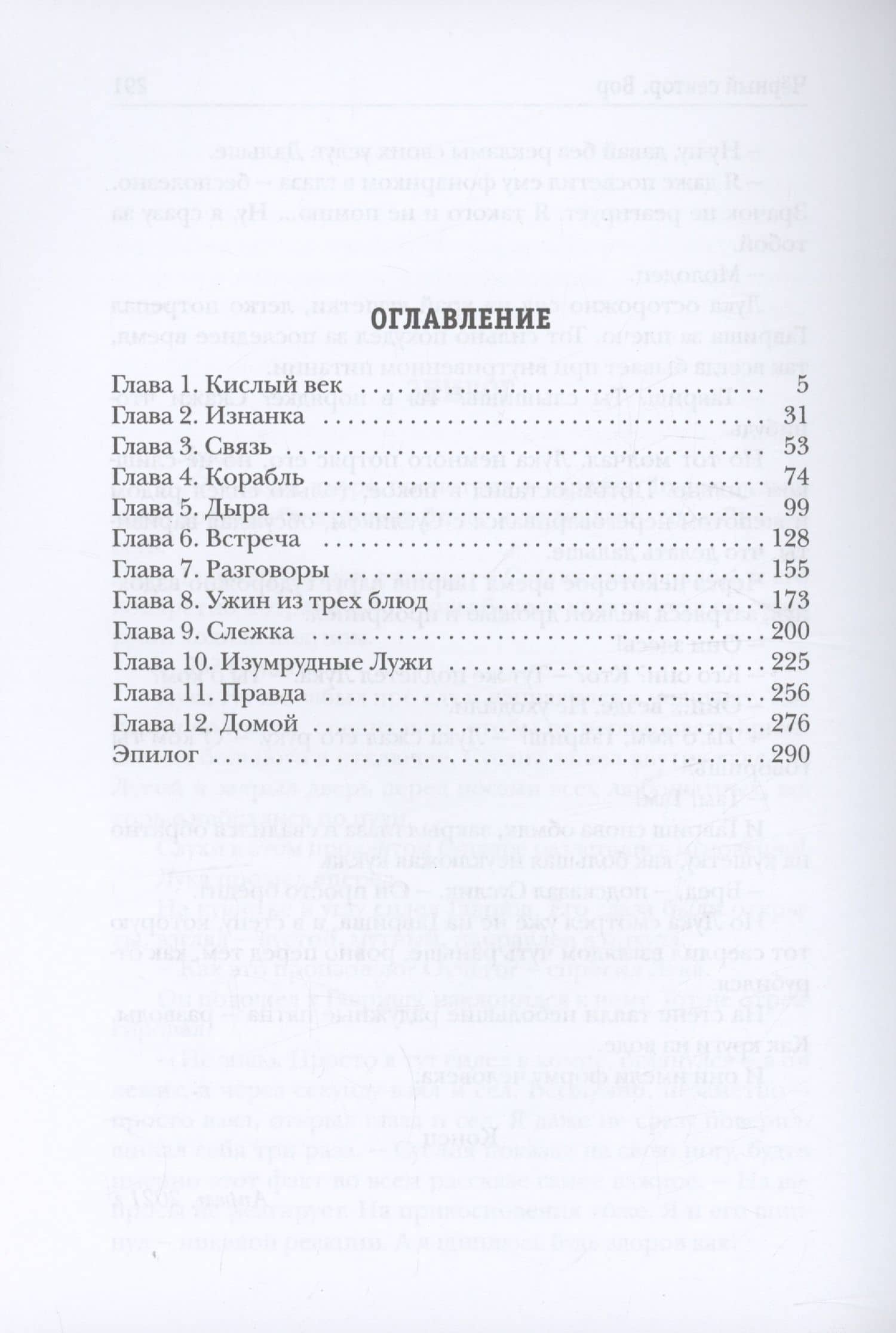 Черный сектор. Вор. Книга 4 — Юлия Шолох (3)