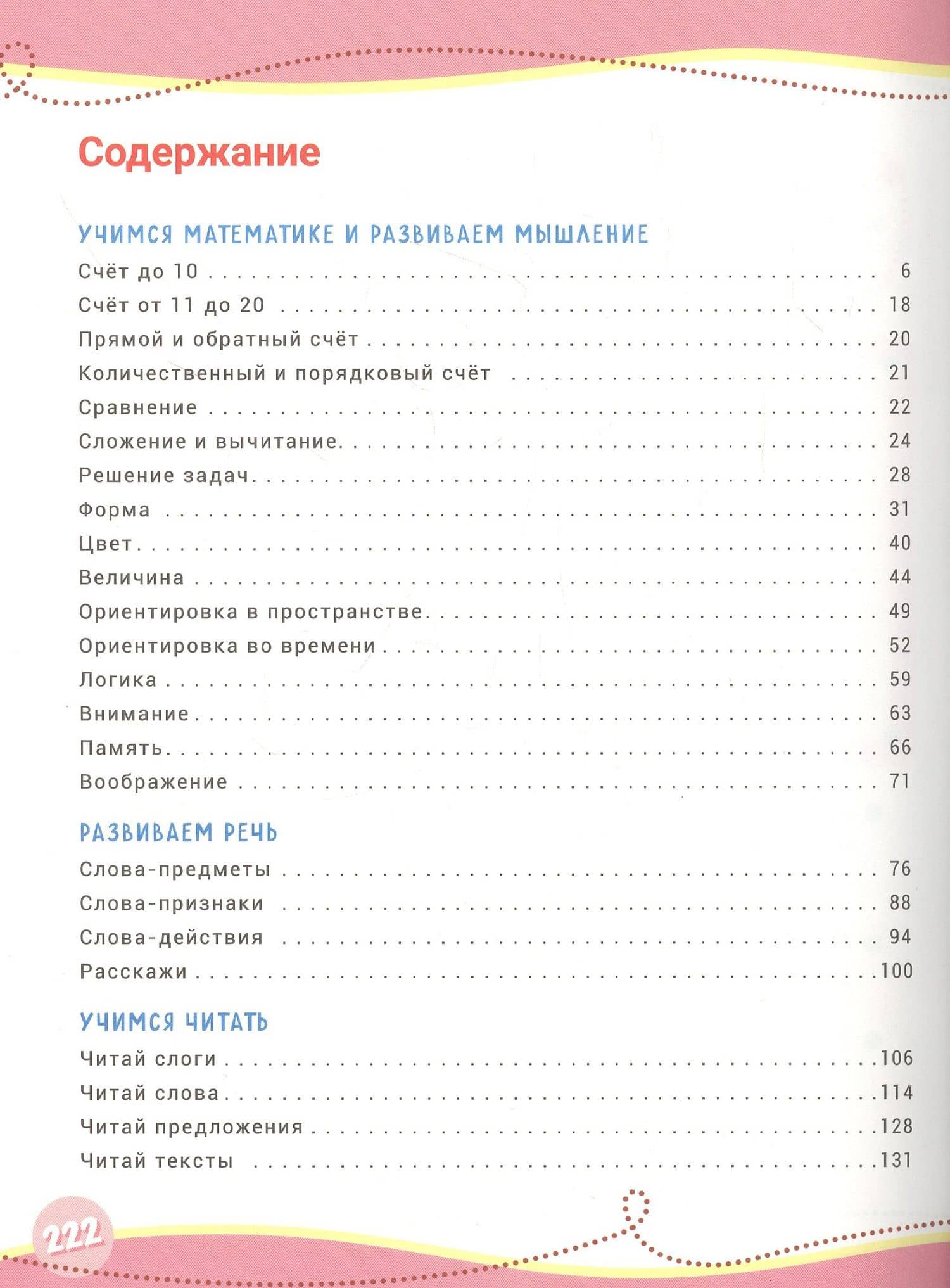 Годовой курс развивающих занятий. Для детей 5–6 лет — Светлана Евгеньевна Гаврина (2)