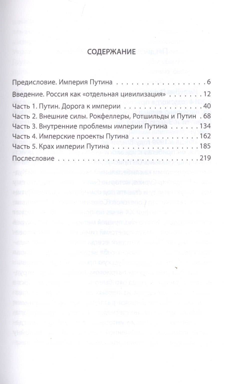 Ротшильды против Путина. Удушающий прием — Эрик Форд (2)