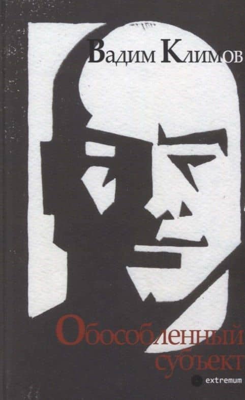 Обособленный субъект