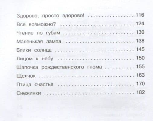 Печенье счастья — Хан Черстин Лундберг (3)