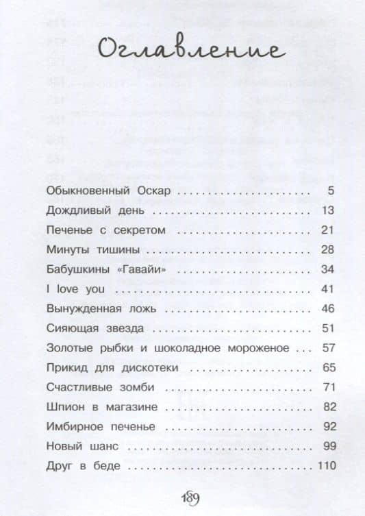 Печенье счастья — Хан Черстин Лундберг (2)