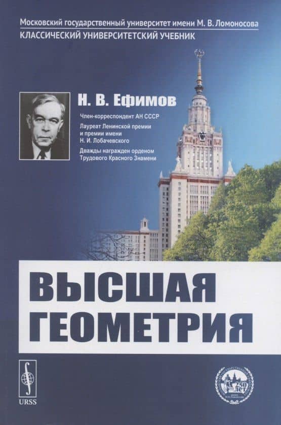 Высшая геометрия