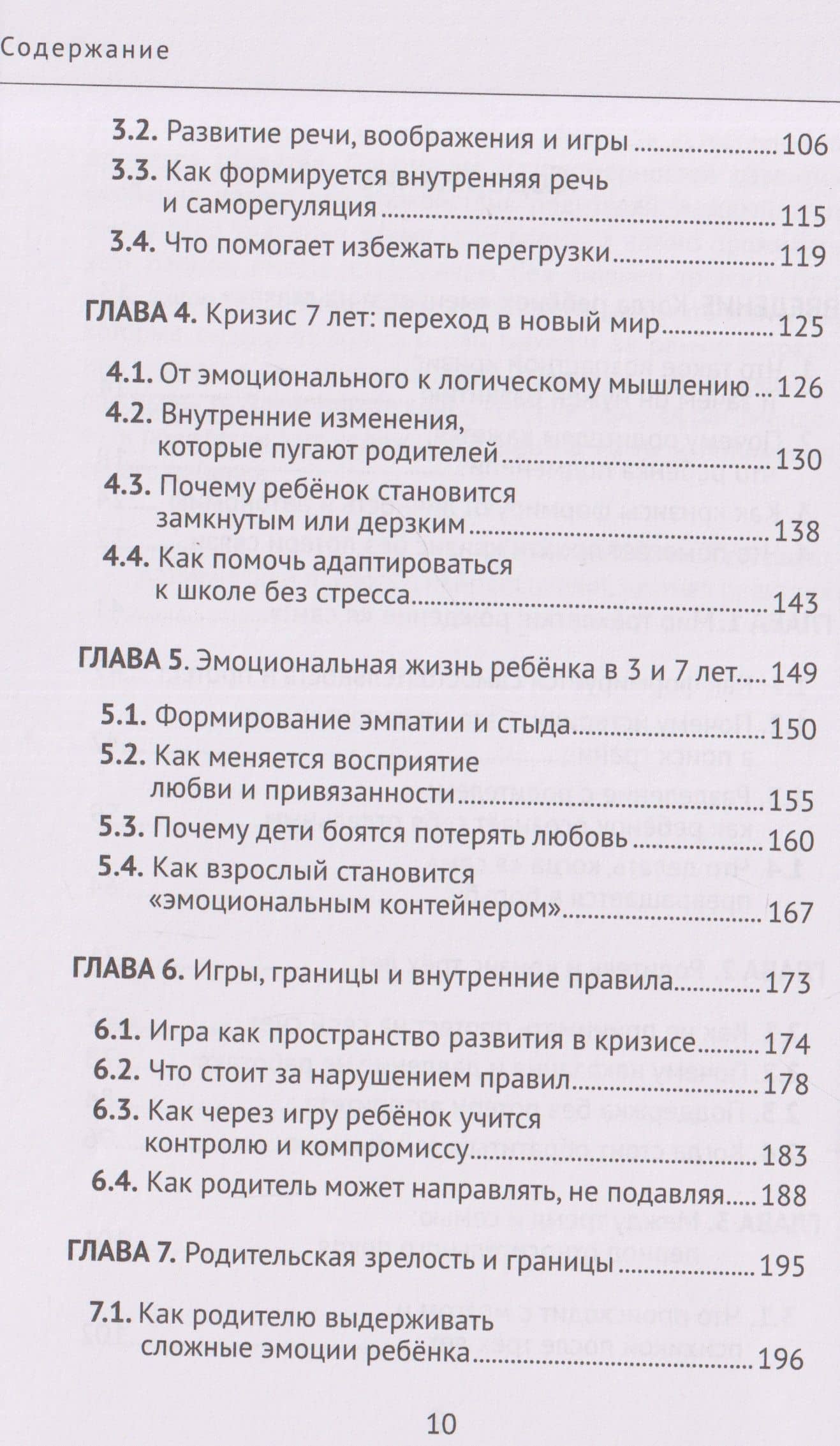 Кризис у детей 3 и 7 лет. Что это и как пережить? — Светлана Маратовна Ерахтина (3)