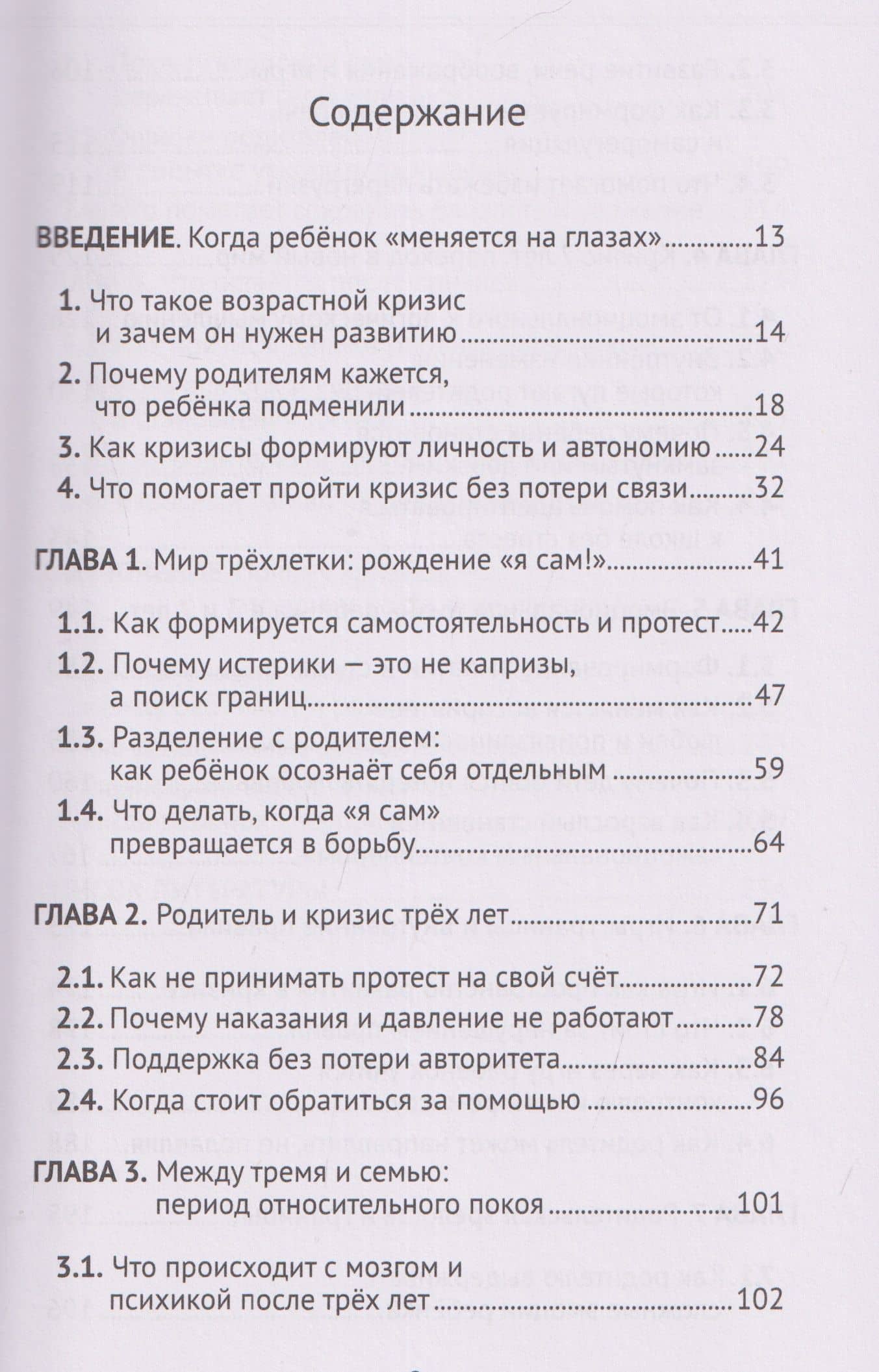 Кризис у детей 3 и 7 лет. Что это и как пережить? — Светлана Маратовна Ерахтина (2)