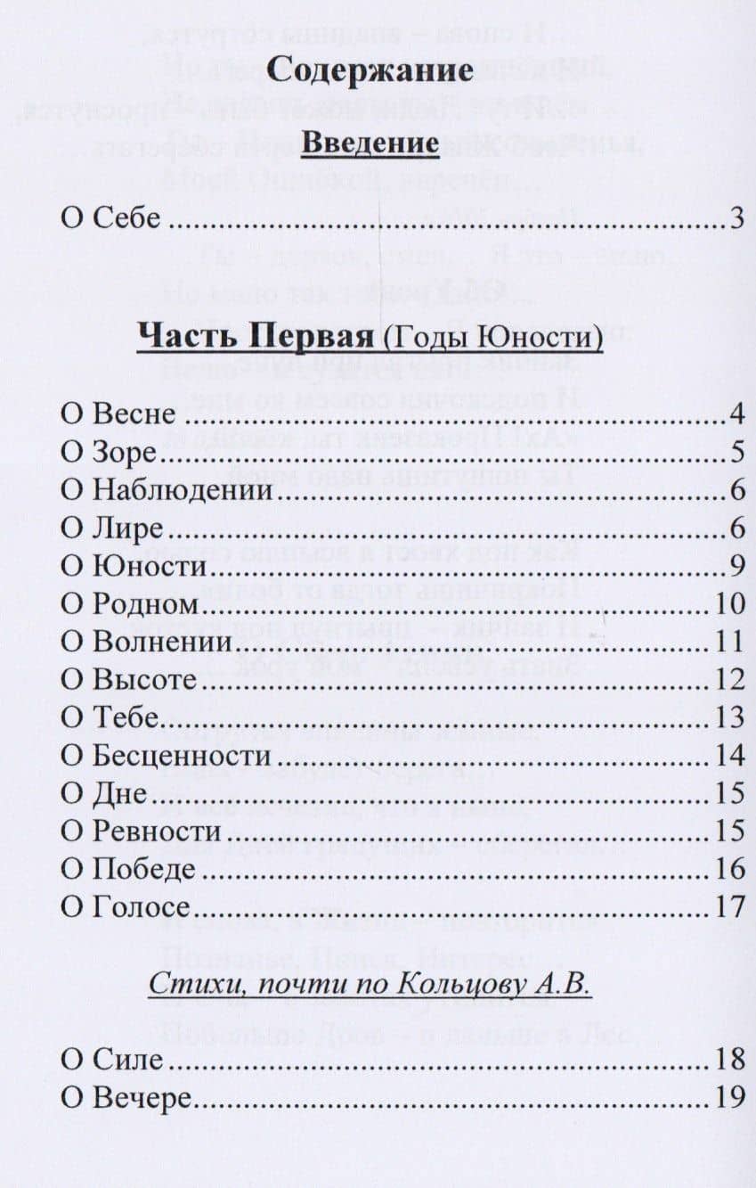 Поэзия жизни — Анатолий Владимирович Кузнецов-Ракшинский (2)