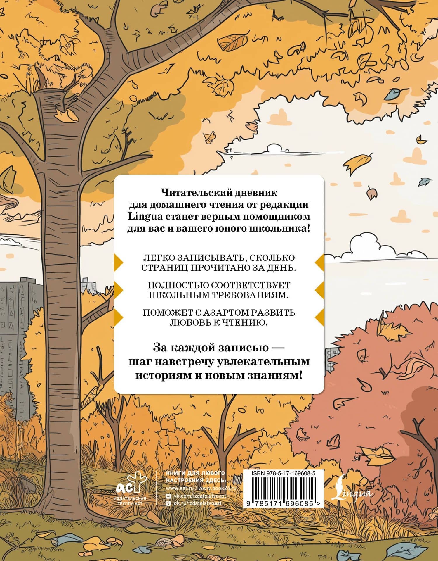 Читательский дневник школьника для домашнего чтения (2)