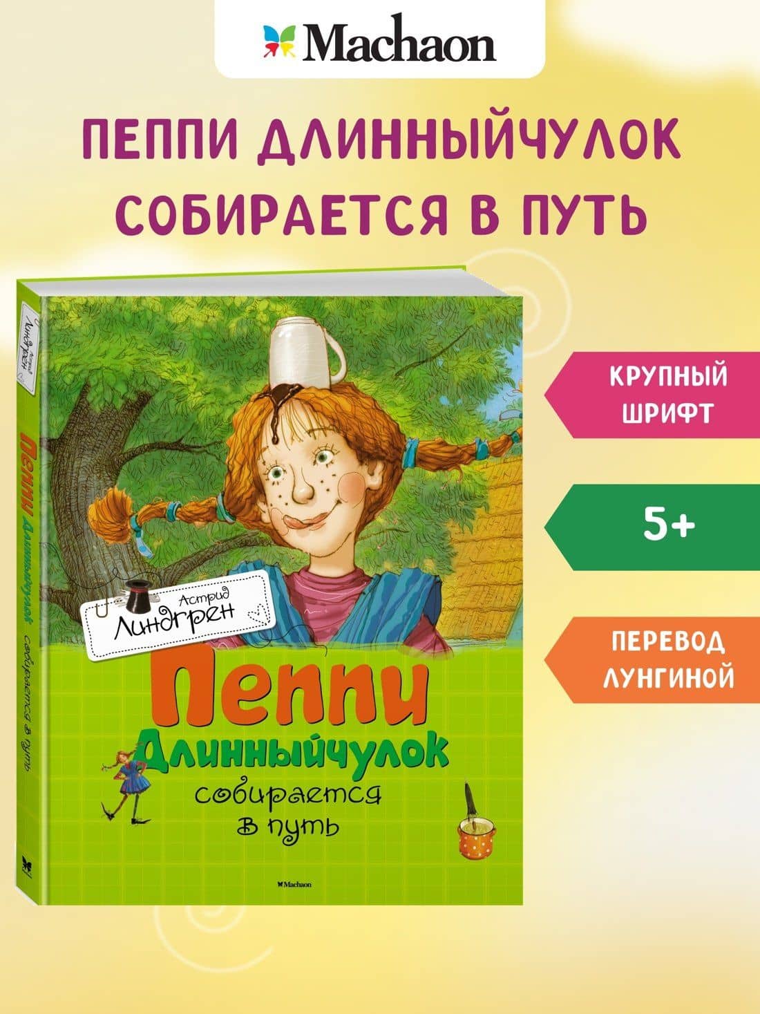 Пеппи Длинныйчулок собирается в путь — Астрид Анни Эмилия Линдгрен (3)