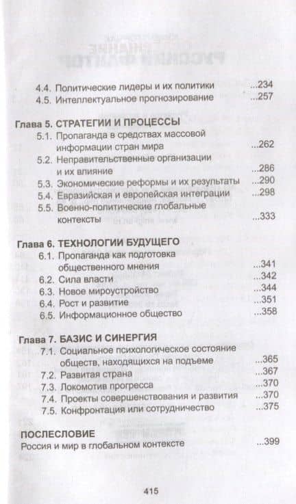 Русский фактор — Сторчак Юрий Анатольевич (3)