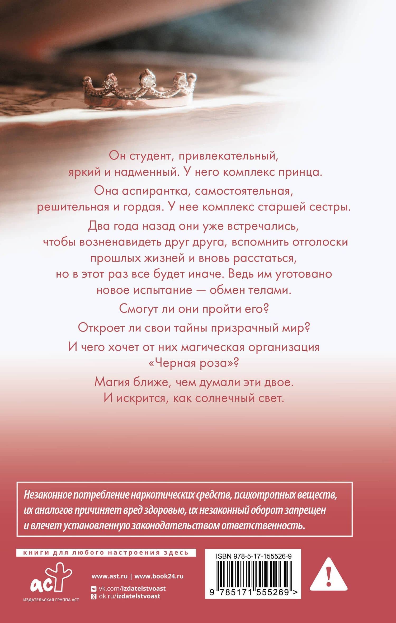 Красные искры света — Джейн Анна (2)