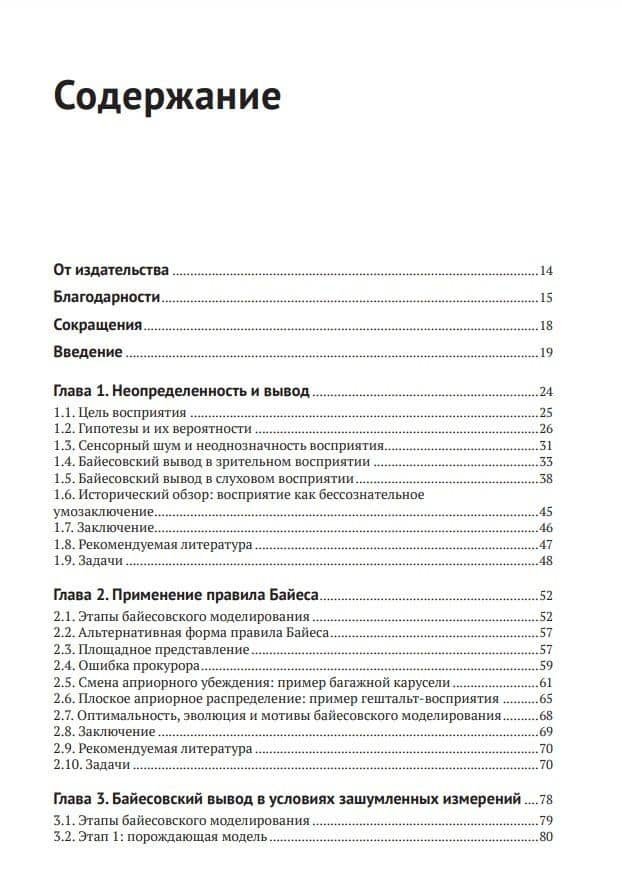Байесовские модели восприятия и действия — Конрад Кердинг (3)