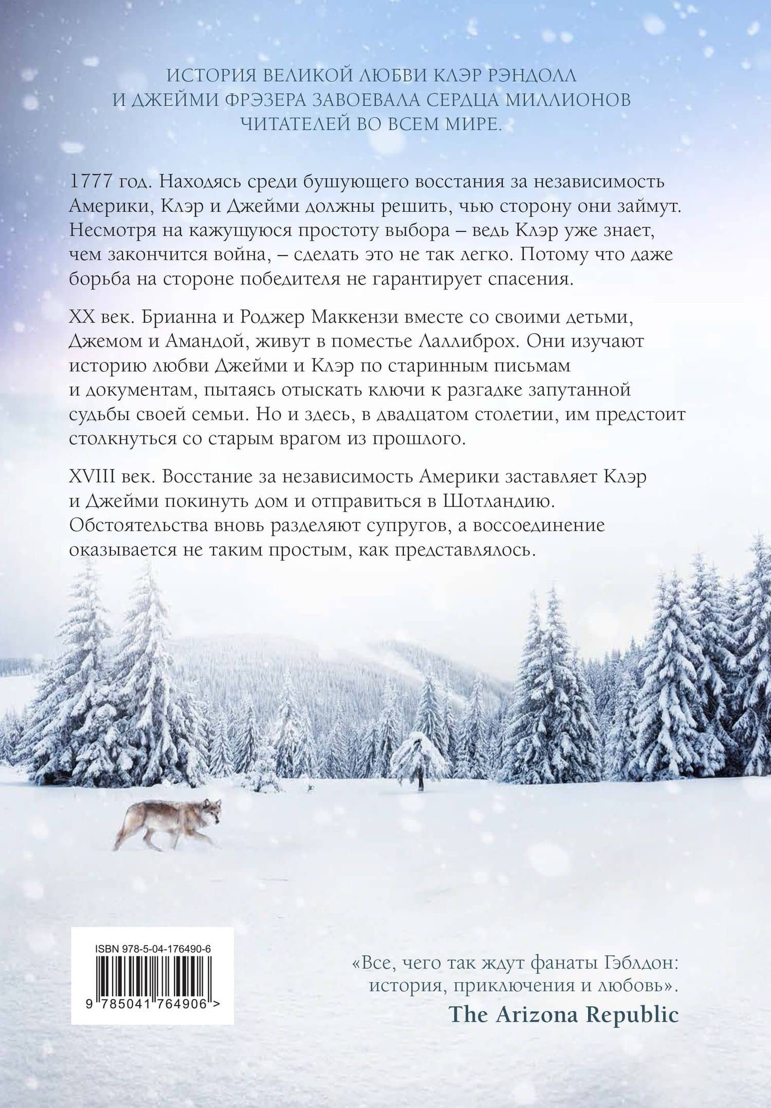 Эхо прошлого — Диана Гэблдон (2)
