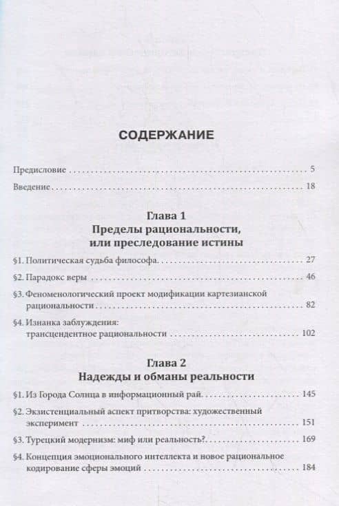 Парадигмальные заблуждения в судьбе рационализма (2)