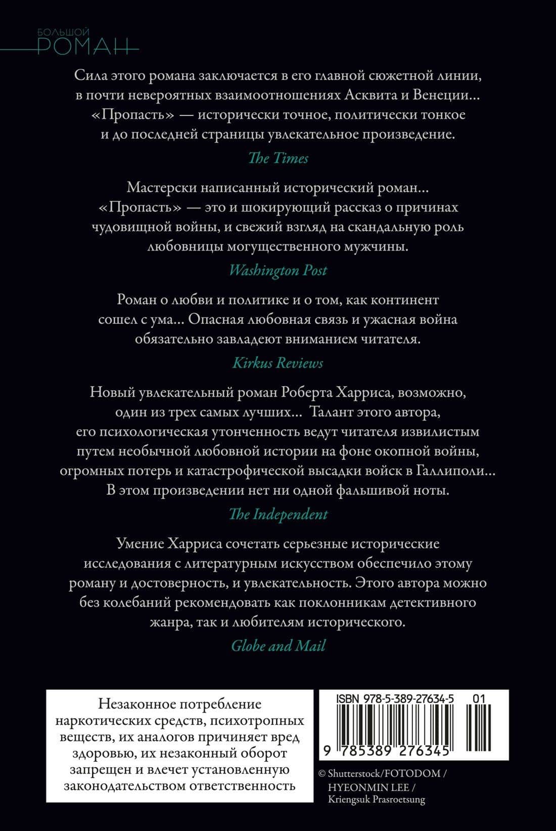 Пропасть — Роберт Харрис (2)