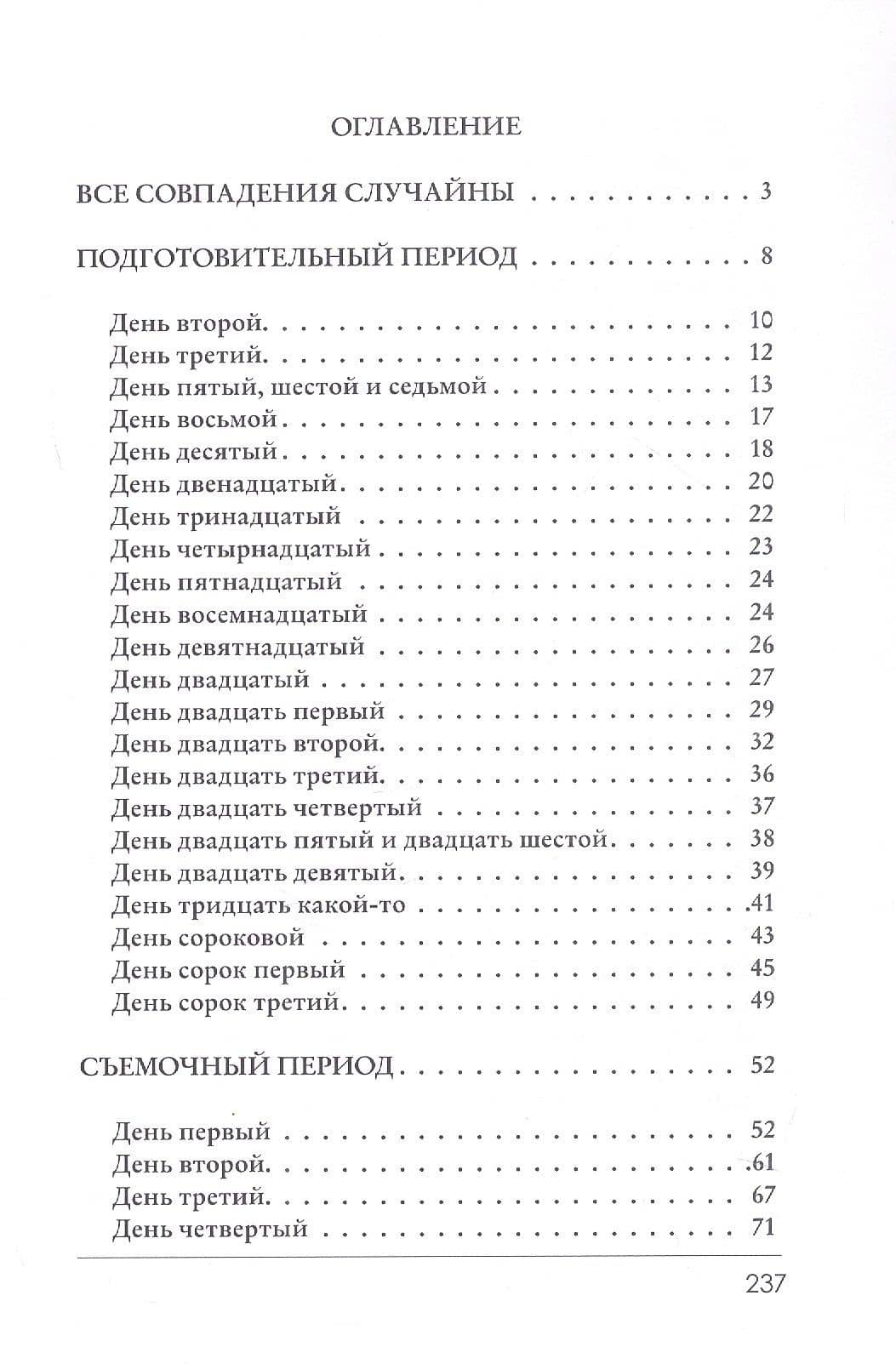 Как нельзя снимать кино: роман — Анна Лобанова (3)