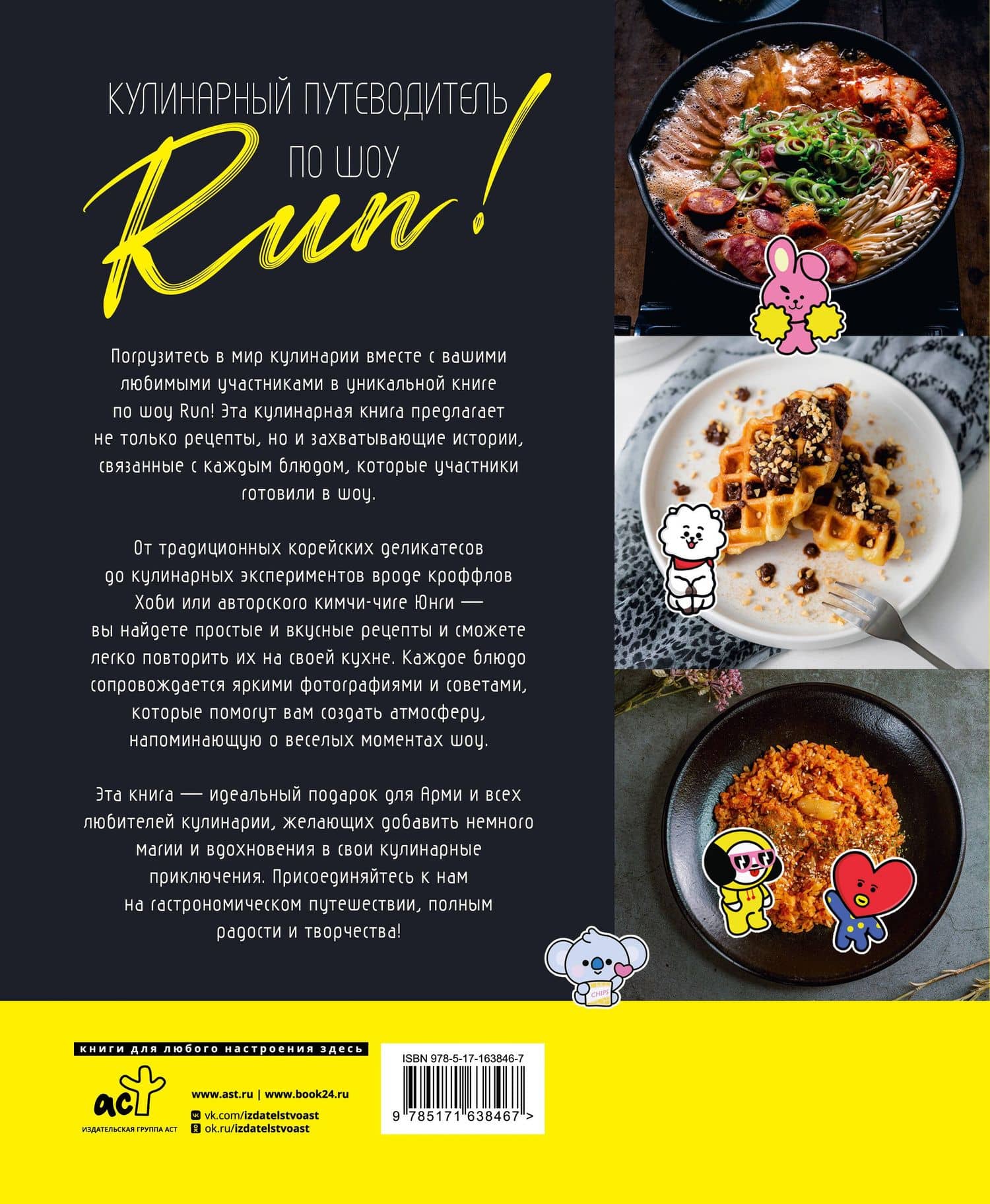 Кулинарный путеводитель по шоу Run (2)