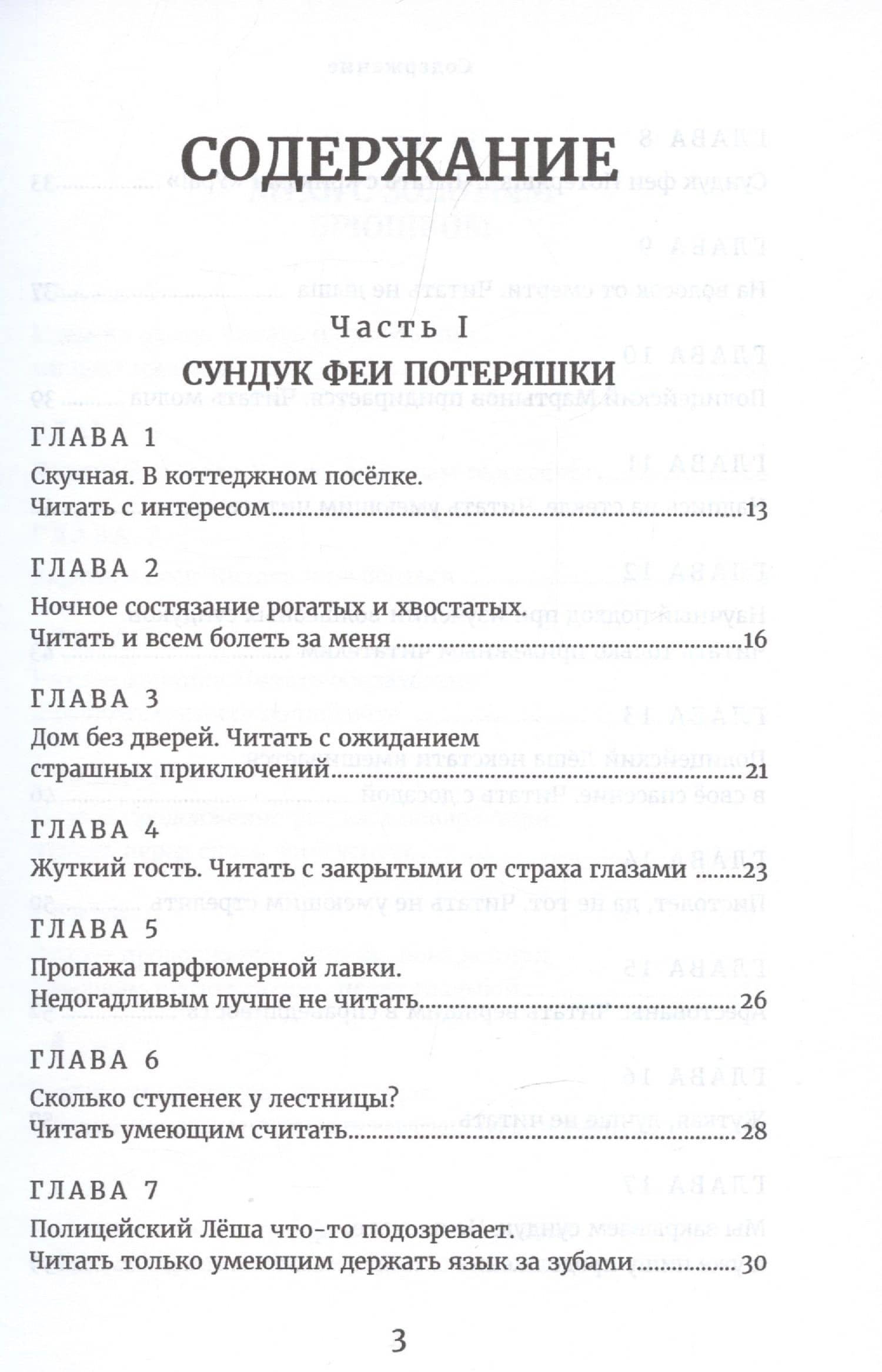 Сундук феи Потеряшки — Юрий Чемша (2)