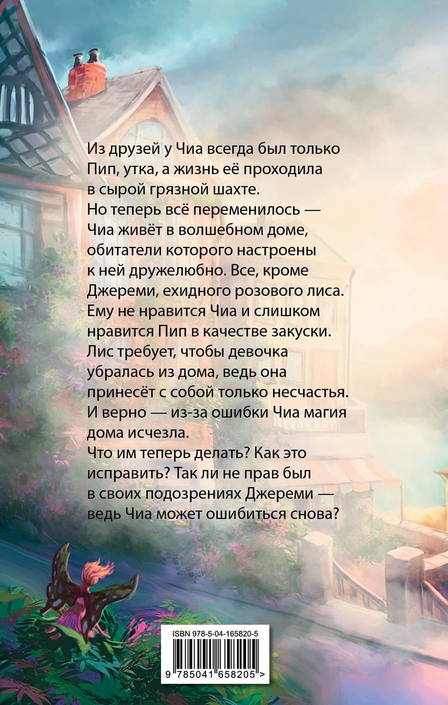 Где живет розовый лис — Елена Пейдж (2)