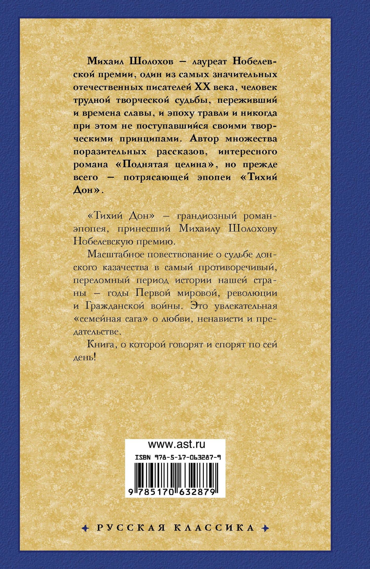 Тихий Дон. Роман в 2-х томах. Том 2 — Шолохов Михаил Александрович (2)
