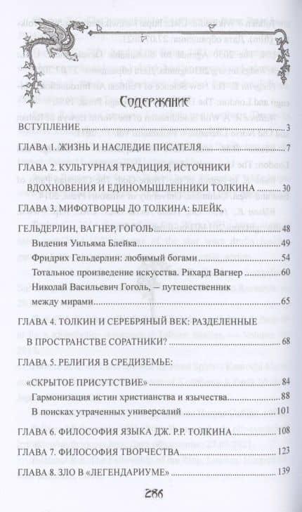 Толкин и скрытые смыслы "Властелина колец" — Георгий Давидович Паксютов (2)