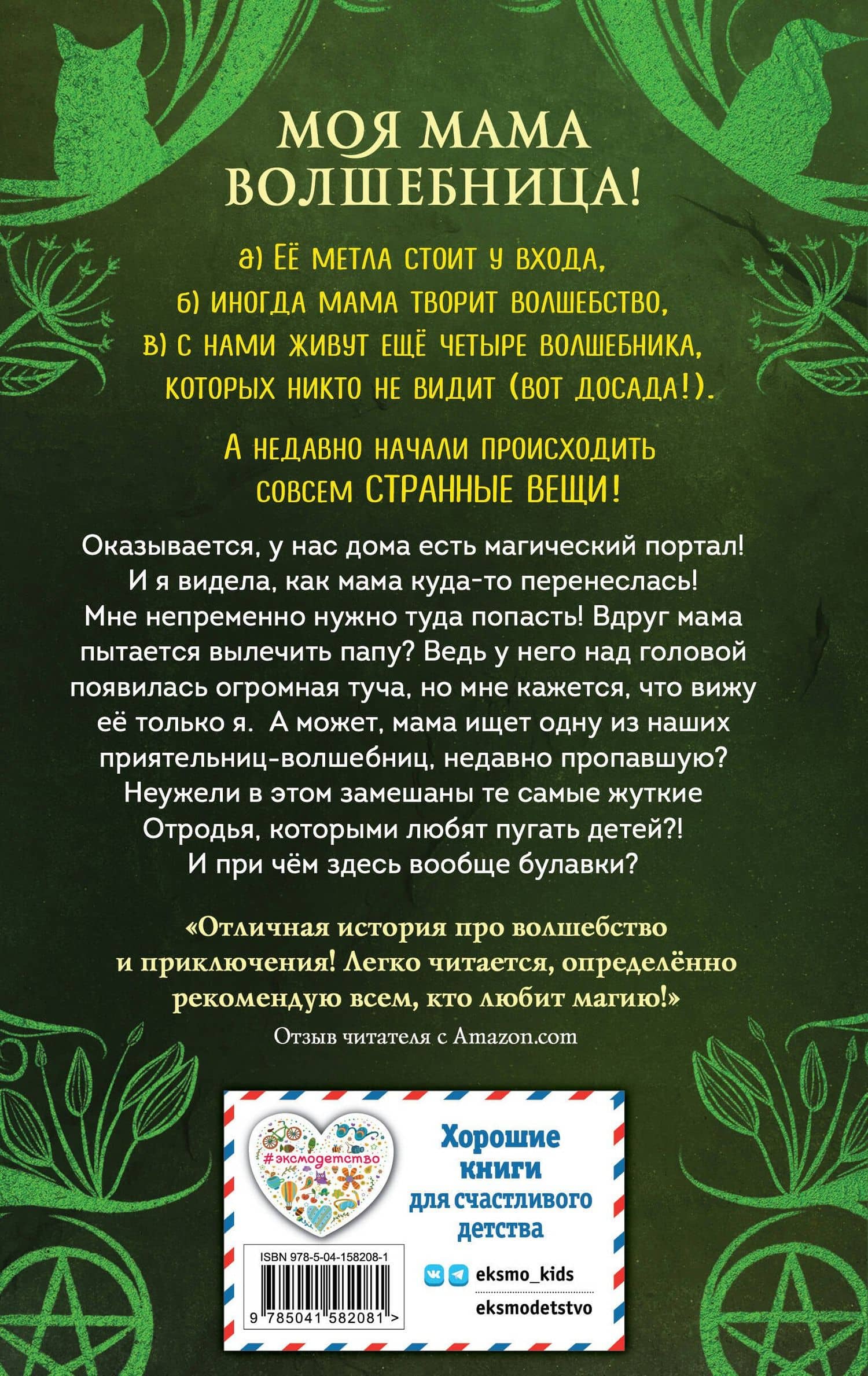 Розмари. Булавки и приворотное зелье (#1) — Саманта Джайлс (2)
