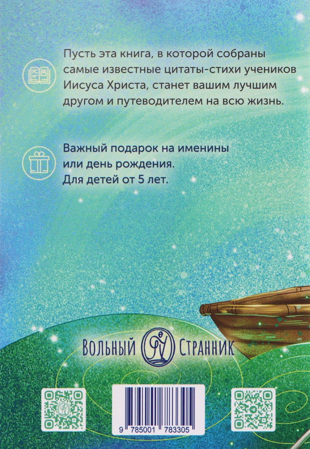 Детский Апостол (2)