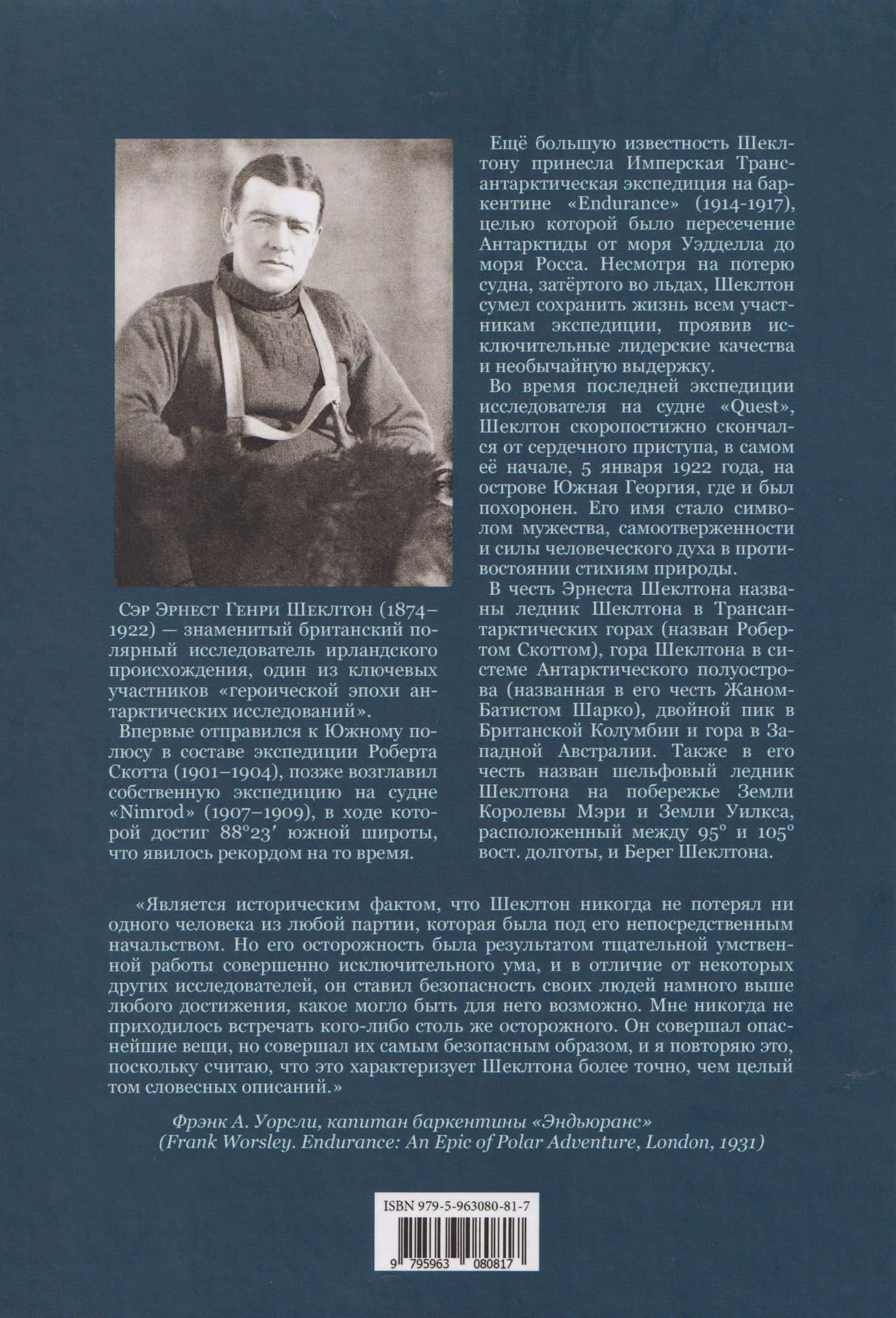 На Крайнем Юге. История последней экспедиции Шеклтона в годах 1914-1917 — Эрнест Генри Шеклтон (2)