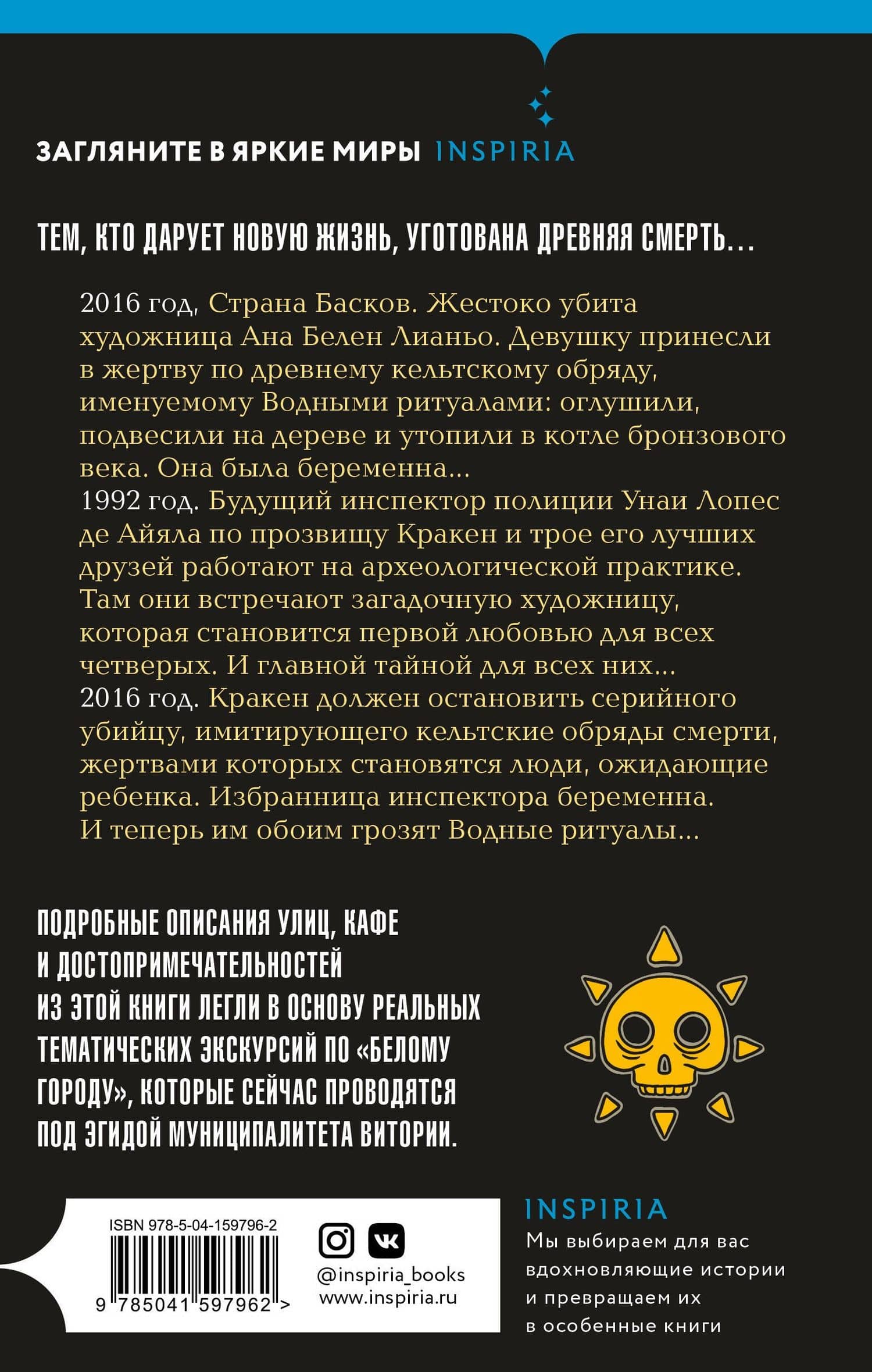 Водные ритуалы — Саэнс де Уртури Эва Гарсиа (2)
