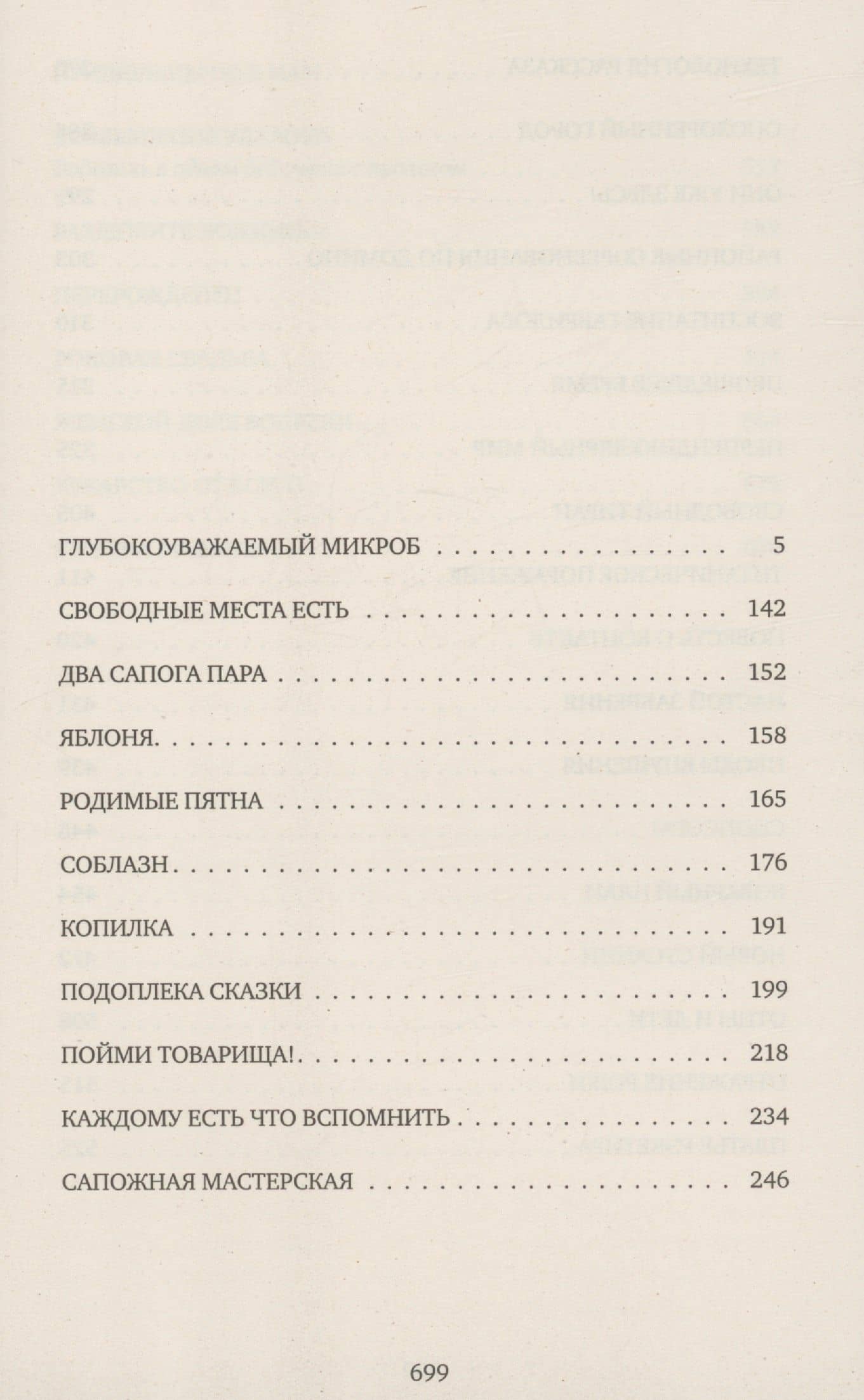 Глубокоуважаемый микроб. Том 2 — Кир Булычев (2)