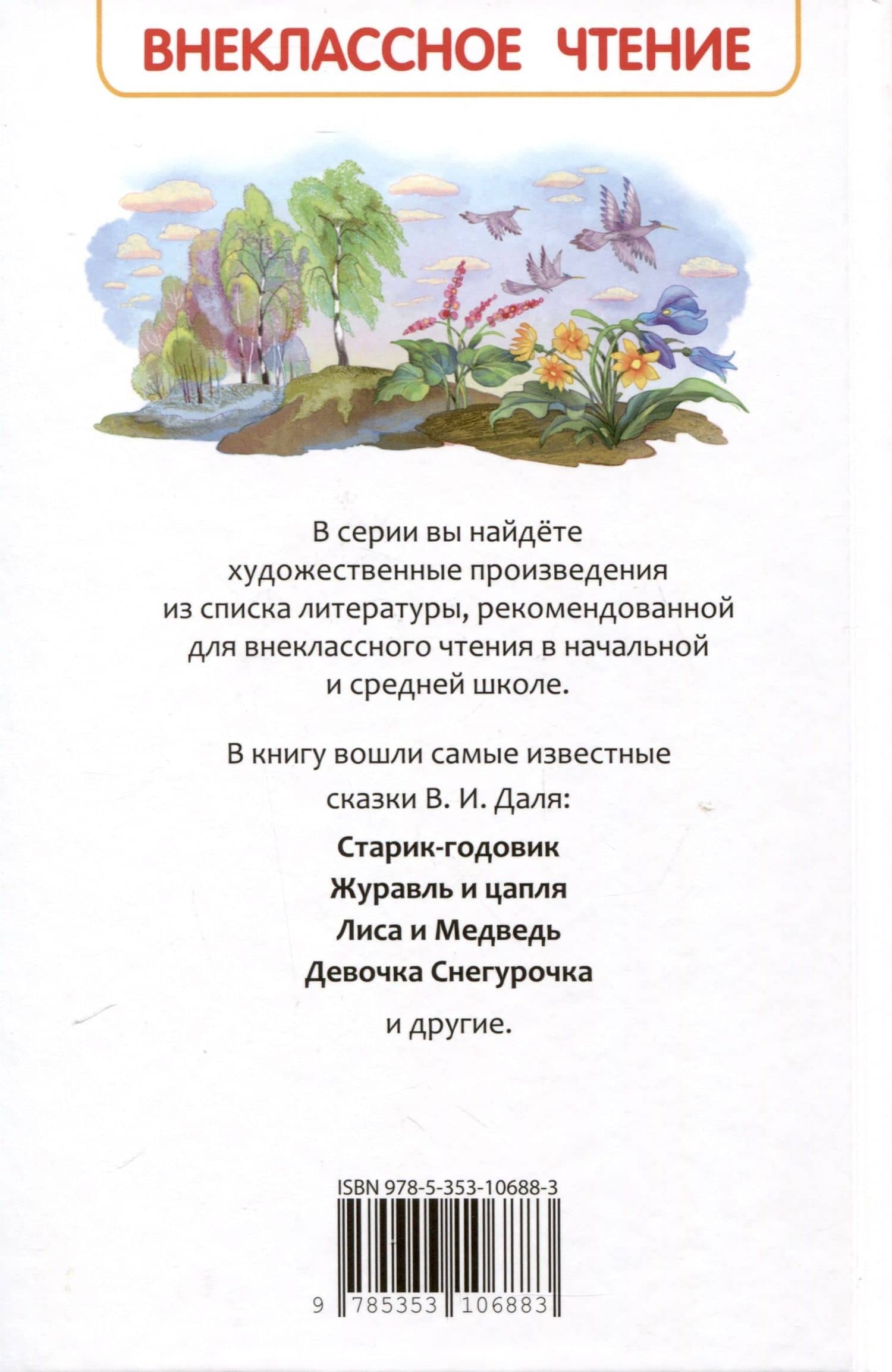 Русские сказки — Владимир Даль (2)