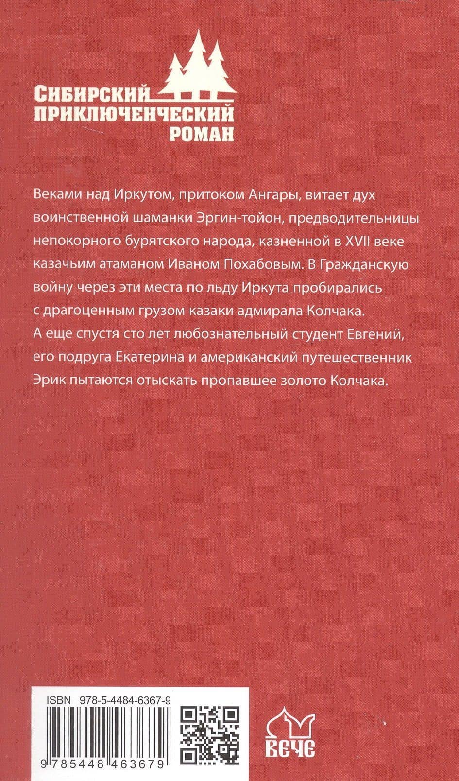 Шаманка: роман — Вячеслав Васильевич Нескоромных (2)